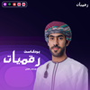 رقميات - raqamiat
