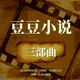 《天幕红尘》第277集 方迪爱死，心死（大结局）