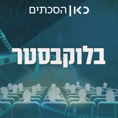 בלוקבסטר Blockbuster בלוקבסטר Blockbuster