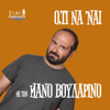 #169 | Τι μας κρύβουν;