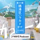 東京都銭湯区ハラカドB1F ～小杉湯原宿 素のままラジオ～