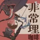 非常理咖啡