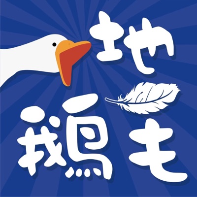 一地鹅毛 一地鹅毛