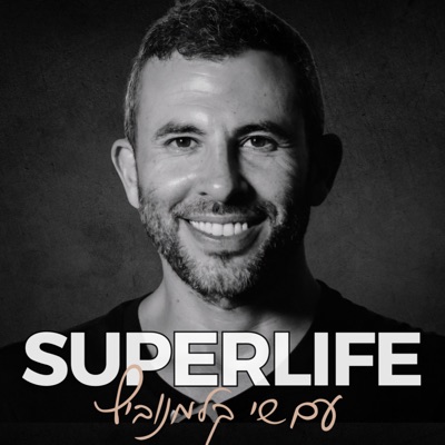 SUPERLIFE | סופרלייף SUPERLIFE | סופרלייף