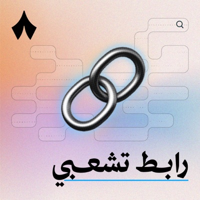 رابط تشعبي