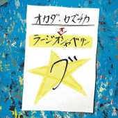 オカダ・カズチカ　ラージオオシャベリング