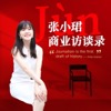 张小珺Jùn｜商业访谈录