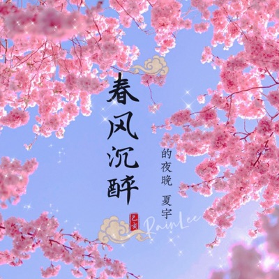 原创清新纯音乐|听见便是初夏的味道