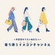 〜外見変わりたいあなたへ〜寄り添うイメコンチャンネル