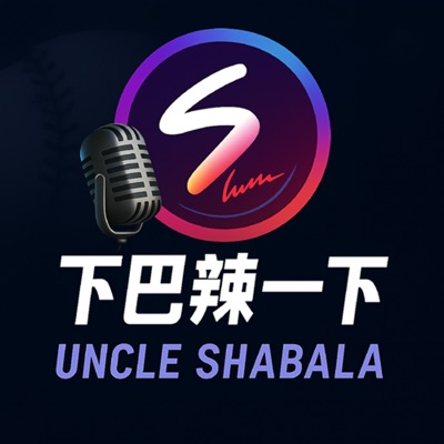 下巴辣一下 下巴辣一下