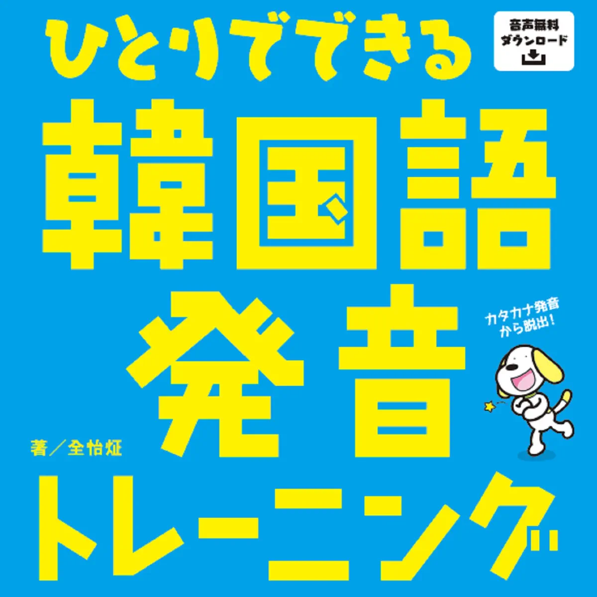 韓国語教材セット CD付き 作文トレーニング 韓国語 しっかり身につく韓国語トレ-ニングブック: 文型と頻出単語を