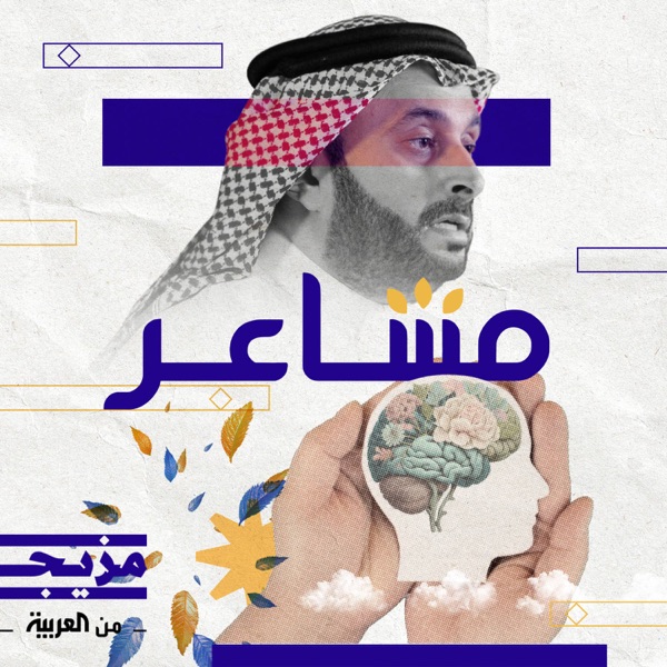 مشاعر