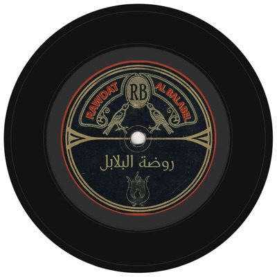 “روضة البلابل” - “Rawdat al-Balabel” by AMAR