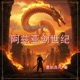 阿兹卡德隆的碎片：阿兹亚创世纪