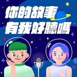 EP16│ 💈魔髮奇緣之跨世代對談：提早退休的五年級生有多上進？It's🦸‍♀️Ada賴秀珠的故事