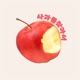 사과를 찾아서 Finding An Apple