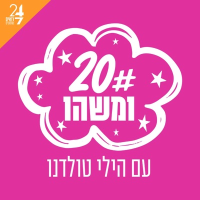 20 ומשהו