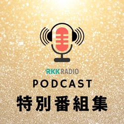 水曜だけど土曜の番組 Podcast