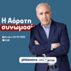 Η Αόρατη συνωμοσία. Αντρέας Χατζηκυριάκος.