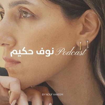 Nouf Hakeem | نوف حكيم Nouf Hakeem | نوف حكيم
