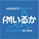 FMいるか Podcast