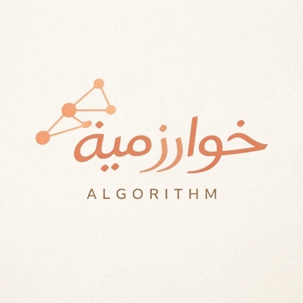 خوارزمية | Algorithm