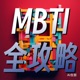 MBTI宝典：全面解析与应对之道