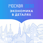 Экономика в деталях