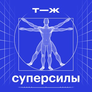 Суперсилы