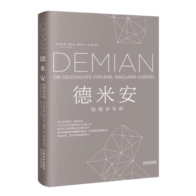 《德米安》更新