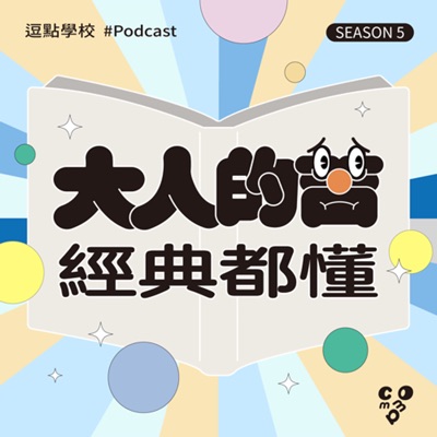 逗點學校 逗點學校