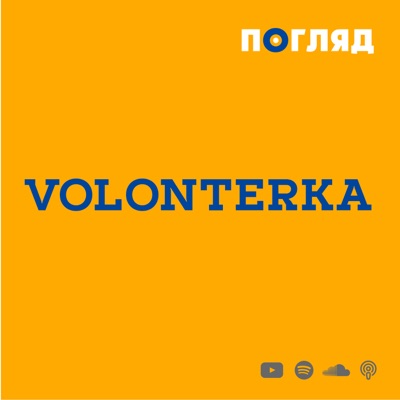 Волонтерка | Volonterka