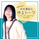 清水区出身・井木凛桜のゆるトーク 〜アナウンサーになりたい私の日常〜