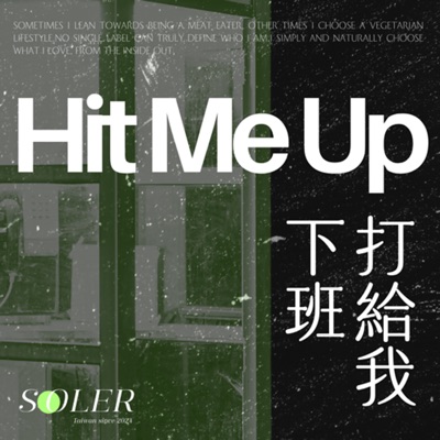 Hit me up!下班打給我 Hit me up!下班打給我