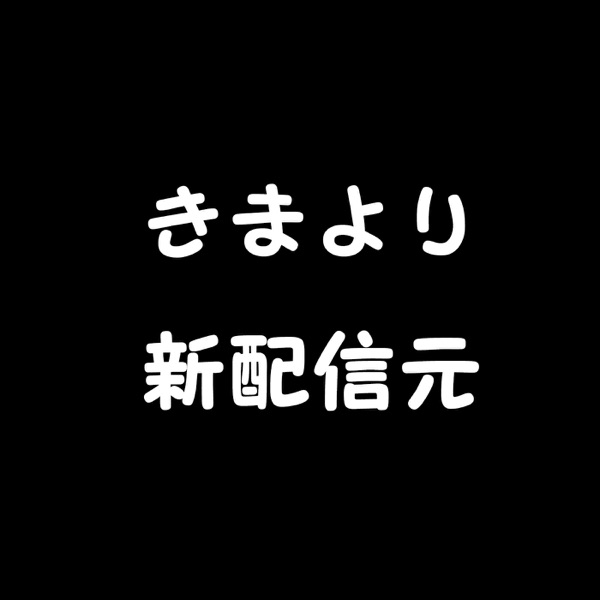 きまより〜気ままにより道クラブ〜　活動記録２