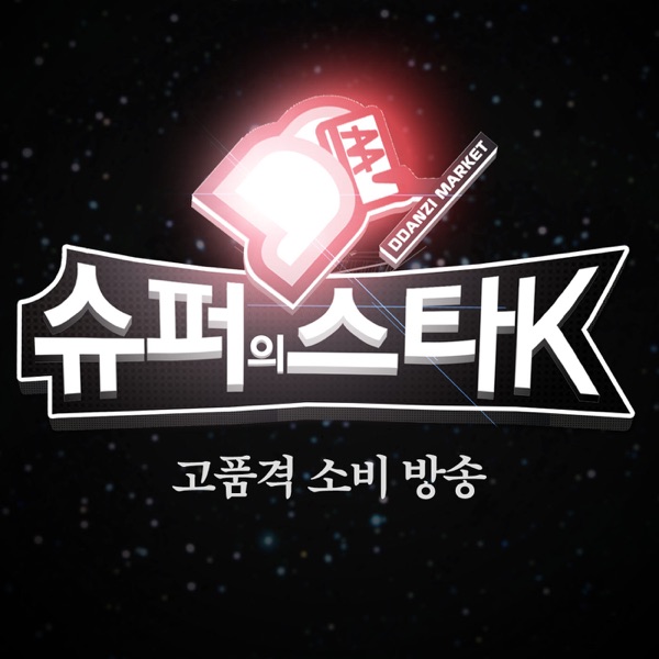 슈퍼의 스타K