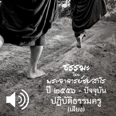 ปฏิบัติธรรมครู ปฏิบัติธรรมครู