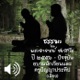 อบรมนักเรียนและครูปัญญาประทีป