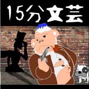 リアル鬼ごっこよりもリアル 朗読 芥川龍之介 鬼ごつこ 1 1 １５分文芸 Podcast Podtail