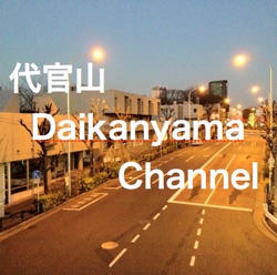 代官山 daikanyama Channel