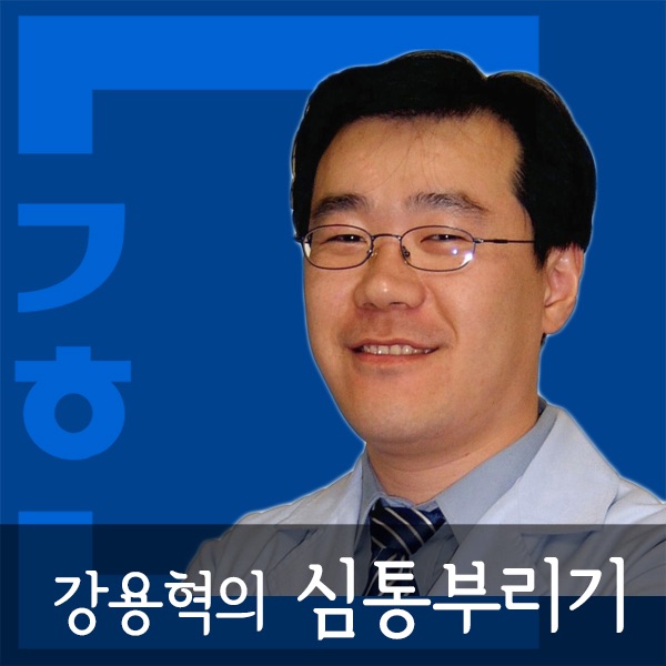 Artwork for [경향신문]한의사 강용혁의 심통부리기