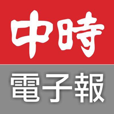 中時電子報 Online Radio:中時電子報 Online Radio