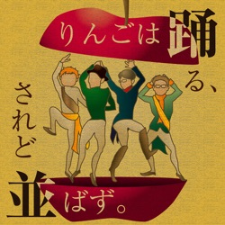 79回〜完全ワイヤレスイヤホンのファーストインプレッション〜りんごは踊る、されど並ばず。 #narabazu