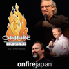 励ましとリバイバルのメッセージ - オンファイヤージャパン Onfire Japan
