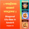 Bhagavad Gita Class (Ch2) in Sanskrit by Dr. K.N. Padmakumar (Samskrita Bharati)