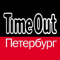 Timeout Петербург