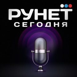 Рунет Сегодня (№ 196): Skype запустил сервис Skype Translator (196)