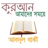 Quran for our times - Bengali artwork