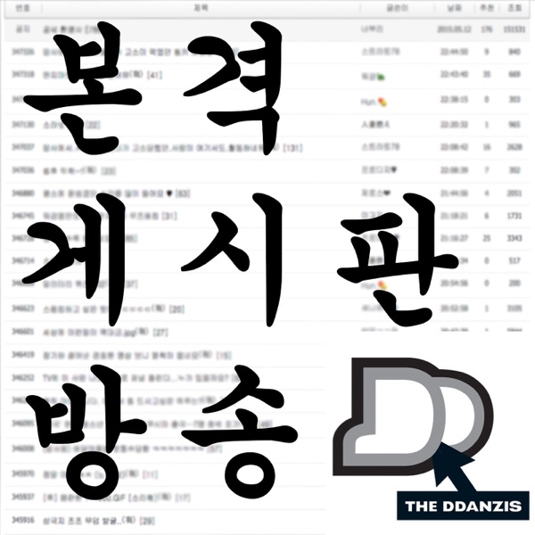 본격 게시판 방송