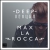 DEEP"ЛЕКЦИЯ